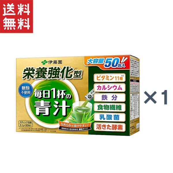 【アウトレット専用】伊藤園  毎日1杯の青汁 栄養強化型 155g(3.1g×50包入)