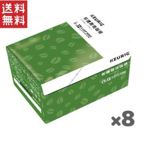 キューリグ Kカップ KEURIG K-CUP 有機栽培珈琲 1ケース8箱セット KEURIG K-CUP