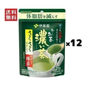 伊藤園 お〜いお茶 濃い茶 さらさら抹茶入り緑茶 40g 12袋入り 【機能性表示食品】