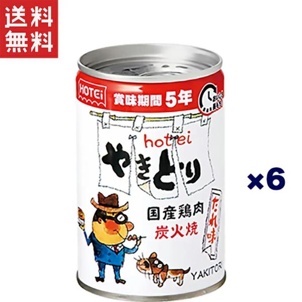 送料無料 ホテイフーズ やきとりたれ味 7号缶×6缶入り  非常食 保存食