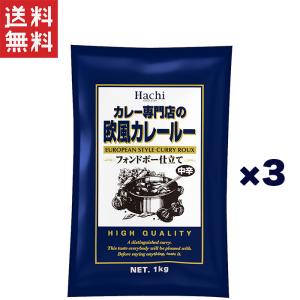 ハチ食品 カレー専門店の欧風カレールー 中辛 1Kg×3袋｜daily-life-store