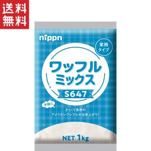 Royal chef（ロイヤルシェフ） ワッフルミックスS 1kg×10袋入｜ 送料