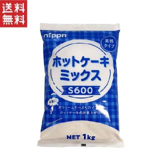 1000円ポッキリ ニップン ハンディパック ホットケーキミックス S600 業務用1kg｜やまさき商店