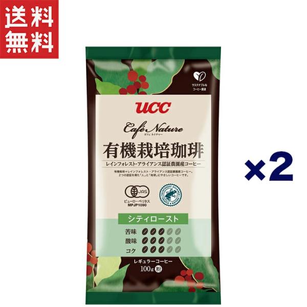 送料無料!!UCC Cafe Nature 有機栽培珈琲 シティロースト 100g レインフォレスト...