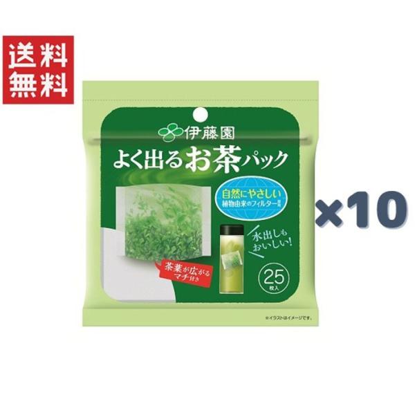 伊藤園 よく出るお茶パック 25袋 10個セット※茶葉は入っておりません