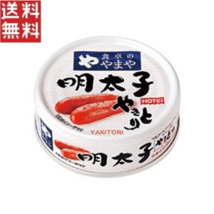 ホテイフーズ やまや明太子やきとり 65g おつまみ 備蓄 非常食 保存食 缶詰 災害
