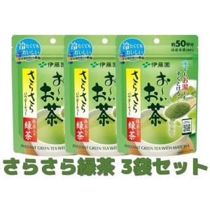 伊藤園 おーいお茶 さらさら抹茶入り緑茶(40g)3袋入り｜やまさき商店