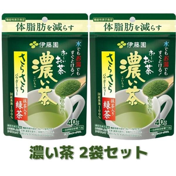 伊藤園 お〜いお茶 濃い茶 さらさら抹茶入り緑茶 40g 2袋セット【機能性表示食品】