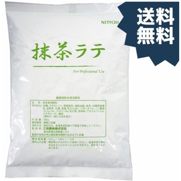 日東紅茶 業務用 抹茶ラテ 500g