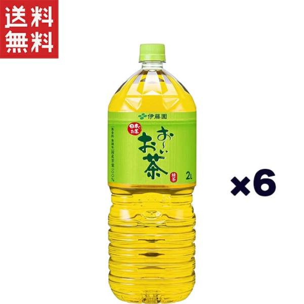送料無料!!伊藤園 お〜いお茶 緑茶 2L×6本セット 国産茶葉100％使用 たっぷり楽しめる大容量...