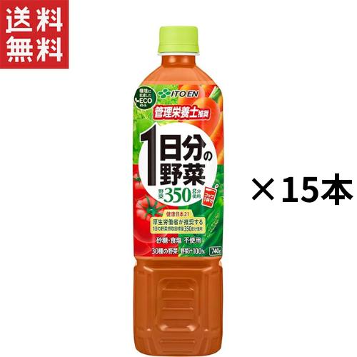伊藤園 1日分の野菜 PET 740g×15本 砂糖・食塩不使用 30種の野菜まとめ買い 箱買い 健...