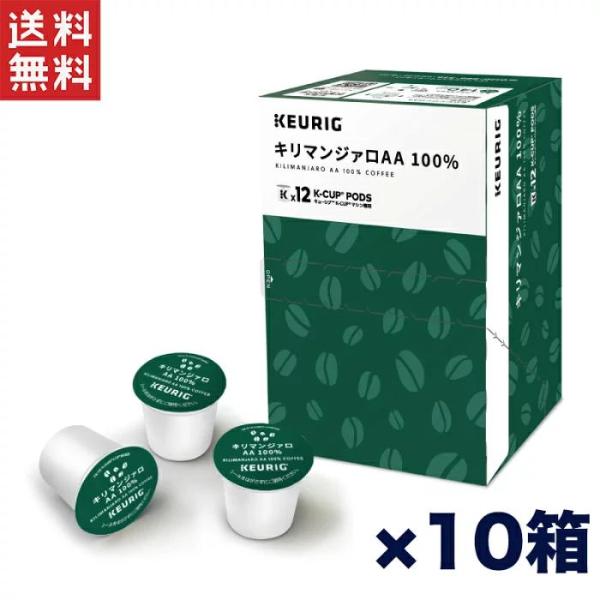 キューリグ K-CUP キリマンジャロAA100% 10箱セット Kカップ専用コーヒー 12杯分×1...