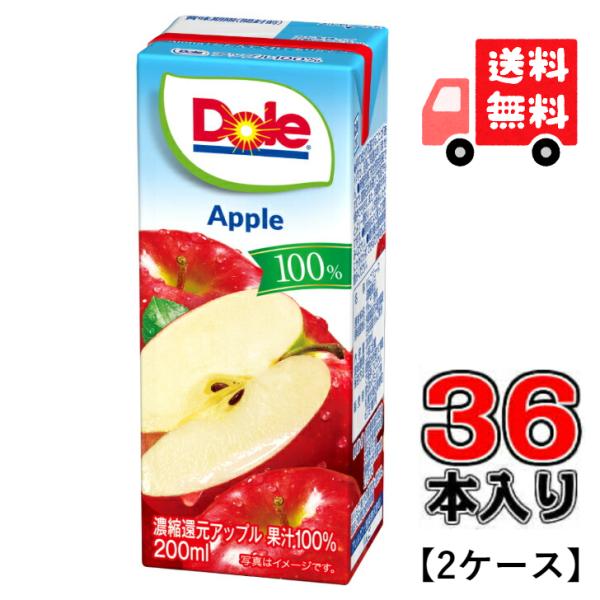【送料無料】Dole アップル100% LL200ml×36本(2ケース) ドール