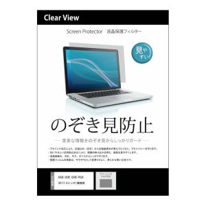 着脱式で使いたい時だけ のぞき見防止 保護フィルター ASUS U24E U24E-PX2430(1...