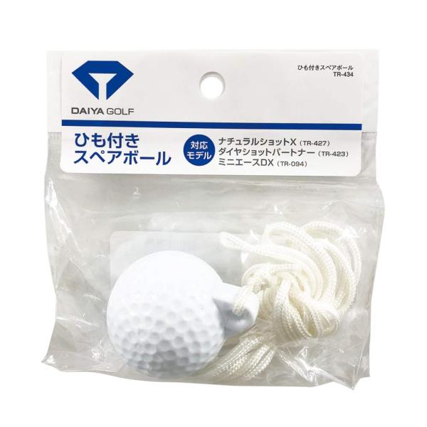 ダイヤゴルフ(DAIYA GOLF) ゴルフ練習器 ひも付スペアボール TR-434