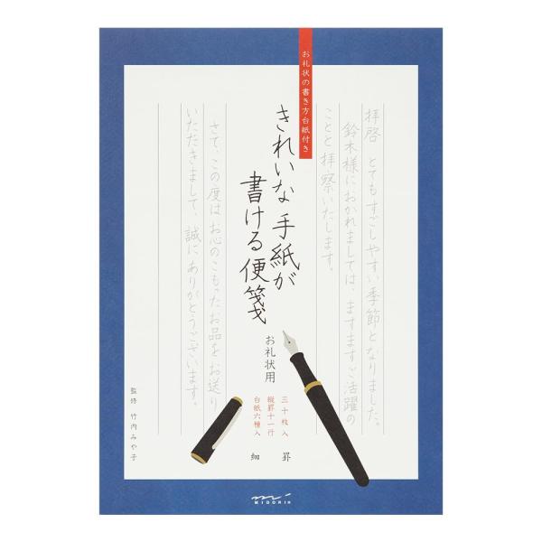 ミドリ 便箋 きれいな手紙が書ける便箋 お礼状用 20528006