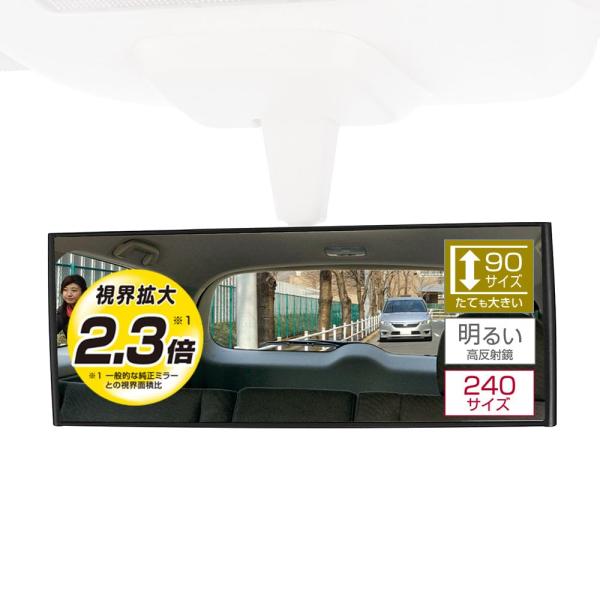 カーメイト 車用 ルームミラー 3000R 緩曲面鏡 240mm ハイトワゴン・軽自動車用 ブラック...