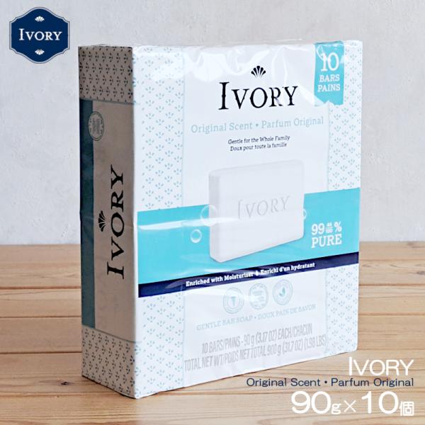 IVORY アイボリー 石鹸 オリジナル 90g×10個入りパック 31.7oz 固形石鹸 パーソナ...