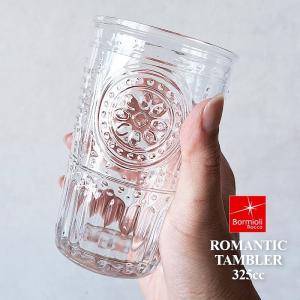 ボルミオリロッコ ロマンティック タンブラー 325cc ガラスコップ ガラス容器 325ml おしゃれ インテリア 食器 ROMANTIC TUMBLER プレゼント Bormioli Rocco