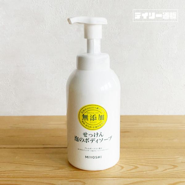 ミヨシ石鹸 無添加せっけん 泡のボディソープ 500ml 本体 お肌のための 敏感肌 アトピー 泡状...