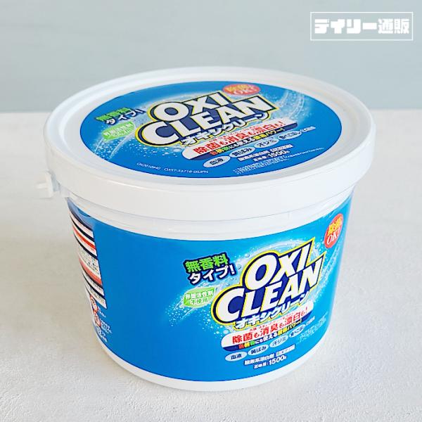 オキシクリーン 1500g 洗濯洗剤 大容量サイズ 酸素系漂白剤 粉末洗剤 OXI CLEAN 酸素...