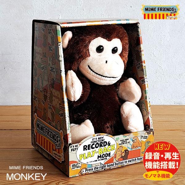 おしゃべり ぬいぐるみ NEW マイムフレンズ プラス モンキー メッセージ 録音 再生人形 猿 動...