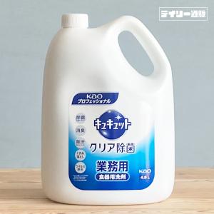 キュキュット クリア除菌 4.5L グレープフルーツの香り 大容量 業務用洗剤 詰め替え用 食器用洗剤 洗剤 キッチン 食器 厨房 キッチン用品 除菌 花王プロシリーズ｜daily-shop