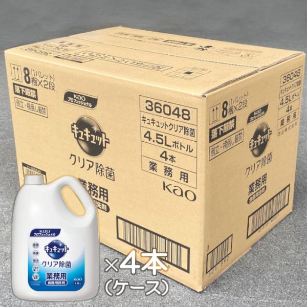 キュキュット クリア除菌 4.5L × 4本 セット ケース グレープフルーツの香り 大容量 業務用...