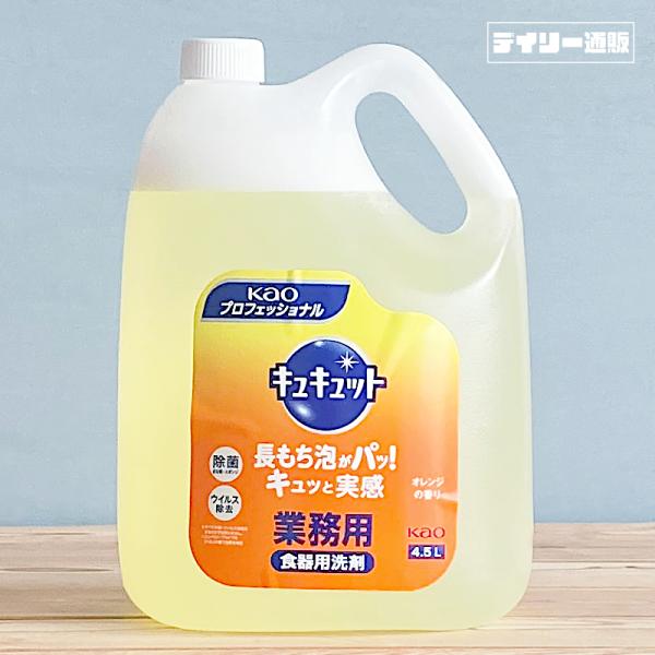 キュキュット 食器用中性洗剤 業務用洗剤 キュキュット 4.5L オレンジの香り 詰め替え 大容量 ...