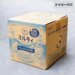 牛乳石鹸 ミルキィボディソープ やさしいせっけんの香り 10L コック付き ボディソープ 業務用洗剤