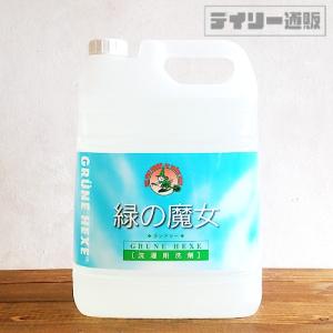 緑の魔女 衣料用洗濯洗剤 ランドリー 5L 詰め替え用 液体洗剤 ブルー色 青色 GRUNE HEXE パイプクリーナー グ リューネヘクセ ミマスクリーン ケア