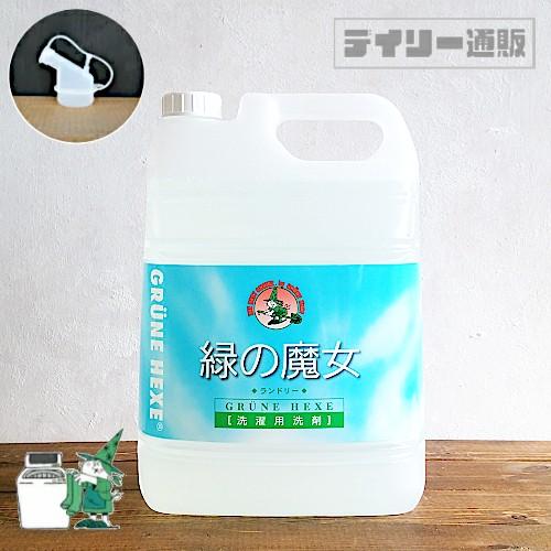 小分けキャップ付き 緑の魔女 衣料用洗濯洗剤 ランドリー 5L 詰め替え用 液体 洗 剤 ブルー色 ...