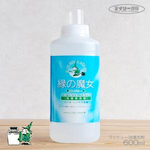 衣料用洗濯洗剤 緑の魔女 ランドリー 600ml 本体 洗濯洗剤 ブルー色 青色 GRUNE HEXE パイプクリーナー グリューネヘクセ ミマスクリーンケア