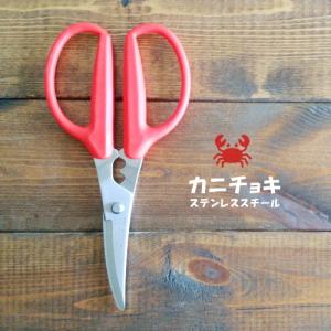 カニチョキ 蟹の殻剥き キッチンハサミ カニ BKN10