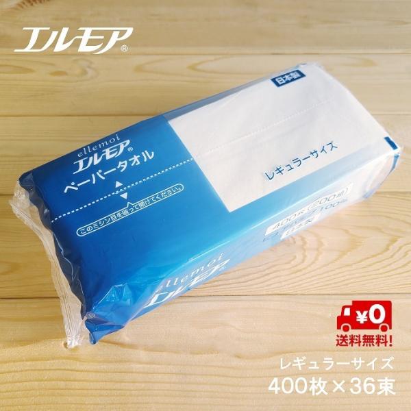 ペーパータオル 中判 業務用 エルモア Mサイズ 14400枚 1ケース 400枚 × 36パック ...