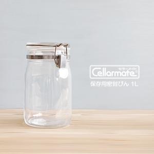 セラーメイト 保存用密封びん 0.5L 密閉容器 保存容器 Cellarmate 調味