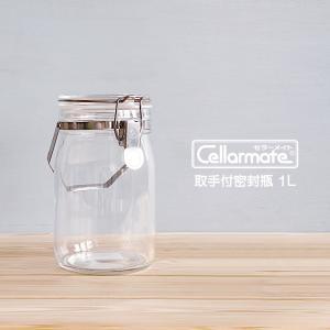 保存用 密封びん セラーメイト 1L 密閉容器 保存容器 Cellarmate 調味