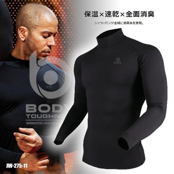 防寒インナー jw-275 ボディタフネス BTパワーストレッチ サーモデオハイネックシャツ 11....