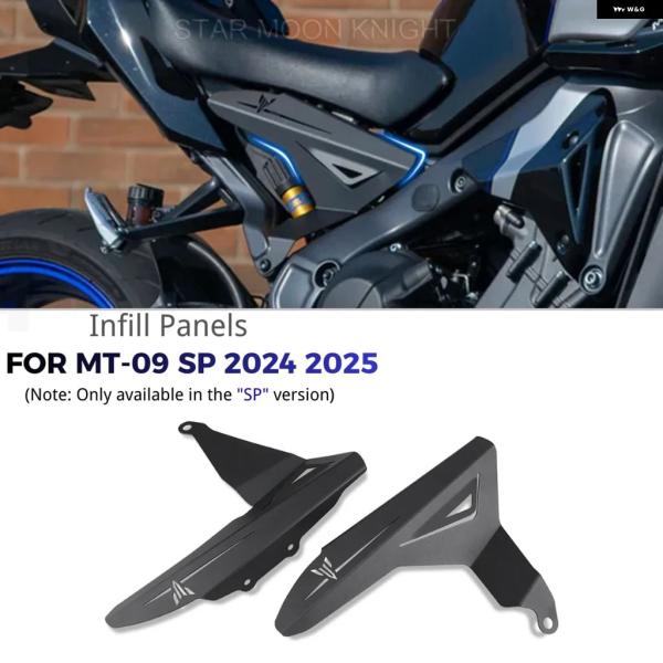 並行輸入品 ヤマハ MT-09 SP MT09 SP 2024 2025 オートバイ サイドインフィ...