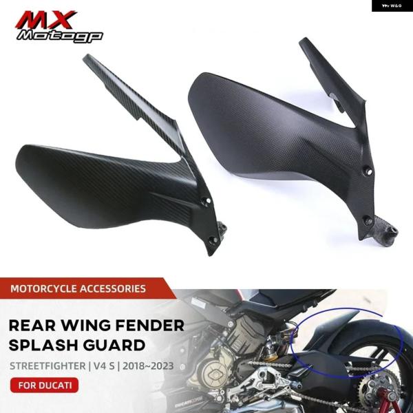 並行輸入品 カーボン オートバイ リア マッドガード フェンダー ドゥカティ PANIGALE V4...