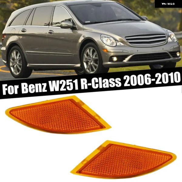 並行輸入品2518200121 2518200221 メルセデス ベンツ W251 R クラス 20...