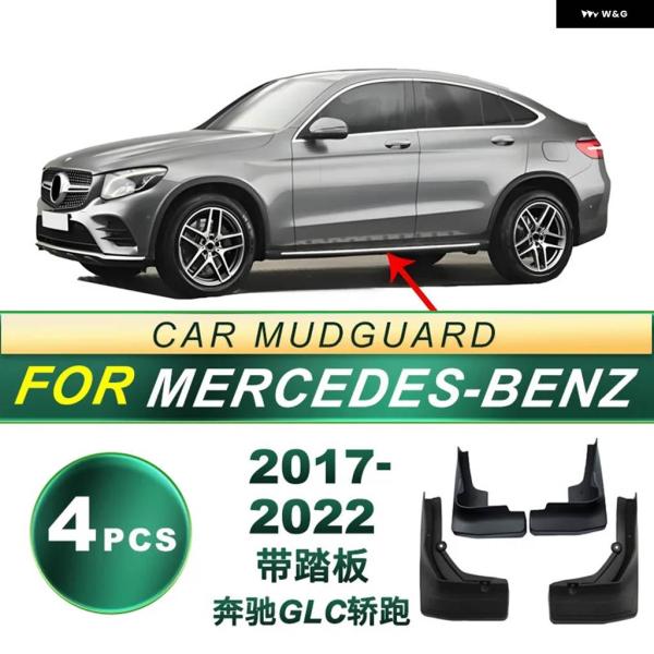 並行輸入品 2014-2023年式 メルセデス ベンツ GLCクーペ用ペダルタイヤ マッドガード ソ...