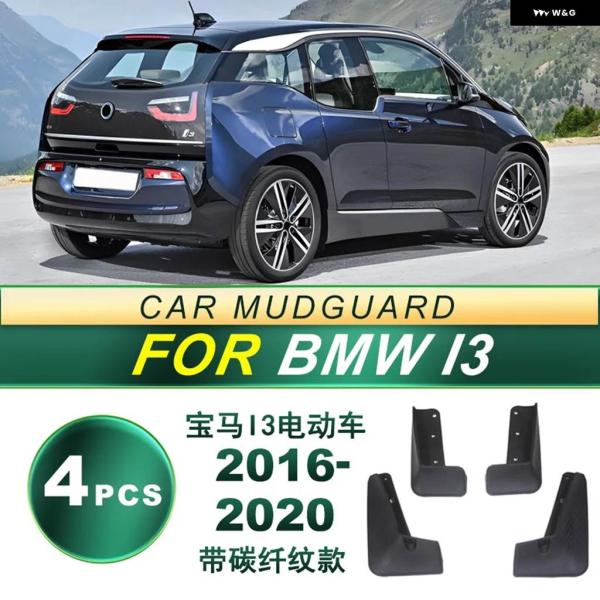 並行輸入品 2016〜2020年式 BMW I3 電気タイヤ マッドガード ソフトラバー マッドガー...