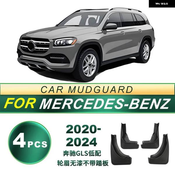 並行輸入品 メルセデス ベンツ GLS ローエンド 20-24 モデル用 ペダルなし タイヤ マッド...