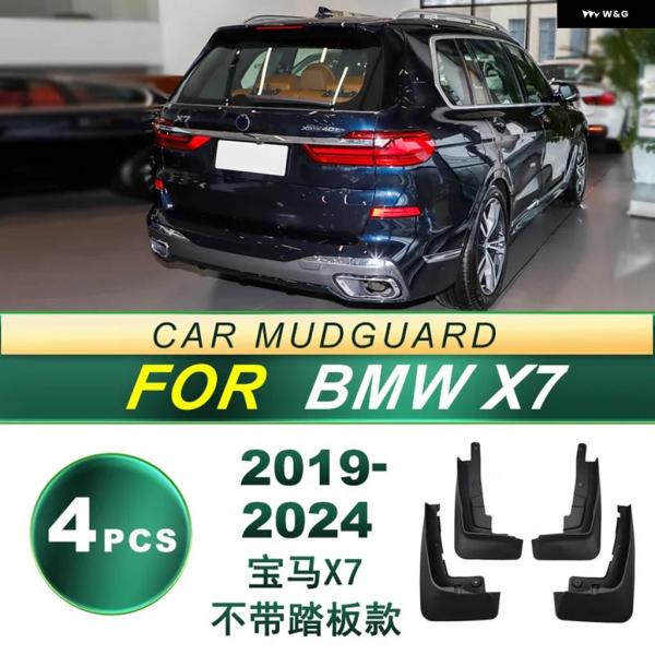 並行輸入品 2019-2024年式 BMW X7 ペダルなし/ペダルありタイヤ マッドガード ソフト...