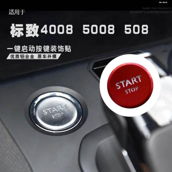 並行輸入品 プジョー 4008 5008 508 ボタン スタート ボタン デコレーション ステッカ...