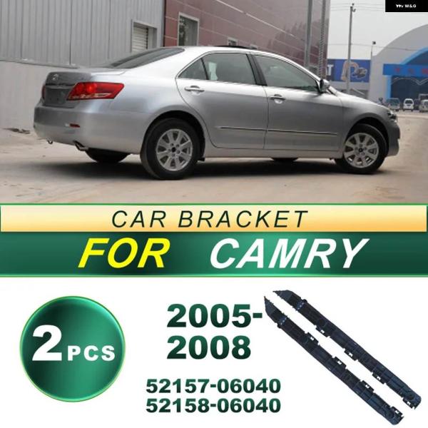 並行輸入品 2005-2008 カムリ リア バンパー サイド ブラケット 固定 ブラケット フォグ...