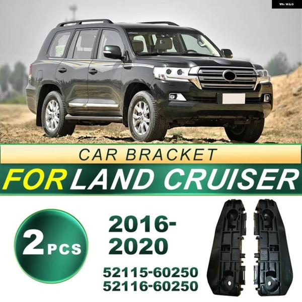 並行輸入品 ランドクルーザー LC200 16-20 モデル用 フロント バンパー 固定 ブラケット...