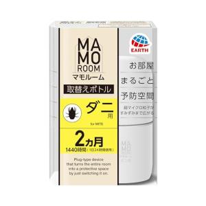 マモルーム お部屋まるごと予防空間 ダニ用 取替えボトル [2ヵ月用] ダニアレル物質の生成抑制・ダニを除去しやすくなる ダニよけ ダニ対策 つめかえ
