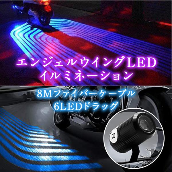 バイク用 天使の翼 アンダーライト led 車の下 光る イルミネーション エンジェルウィング LE...